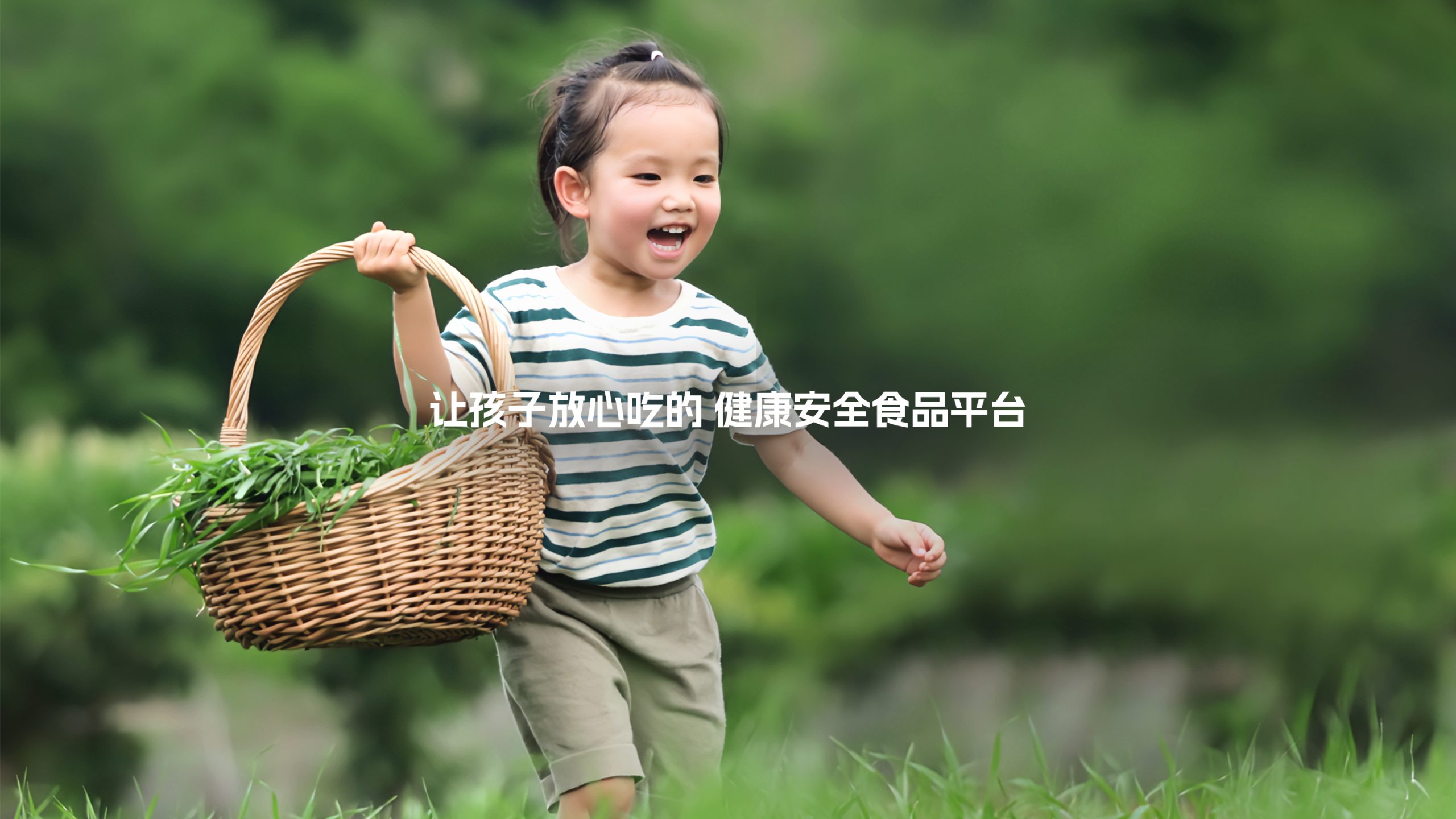 远方好物：信任电商