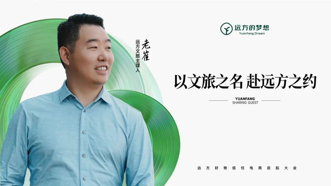 远方好物信任电商启航大会 重塑商业信任，共筑品质未来