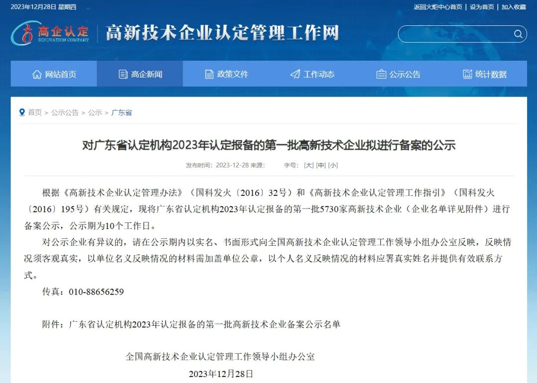 广州蜂群互联网科技有限公司通过国家高新技术企业认定
