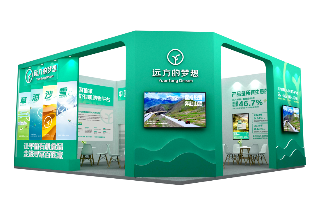 远方的梦想走进第16届亚洲国际有机产品博览会