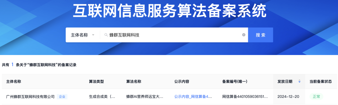 远方好物AI营养师“远宝”通过深度合成服务算法备案