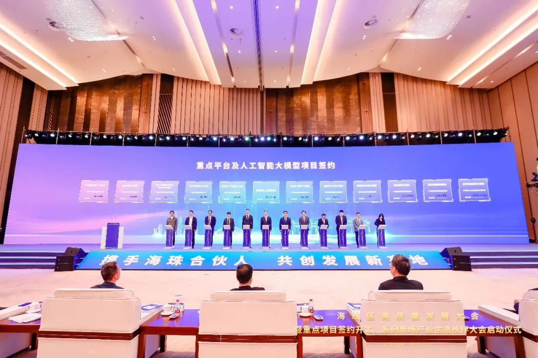 广州蜂群互联网科技有限公司受广州市海珠区政府邀请出席海珠区高质量发展大会重点项目签约
