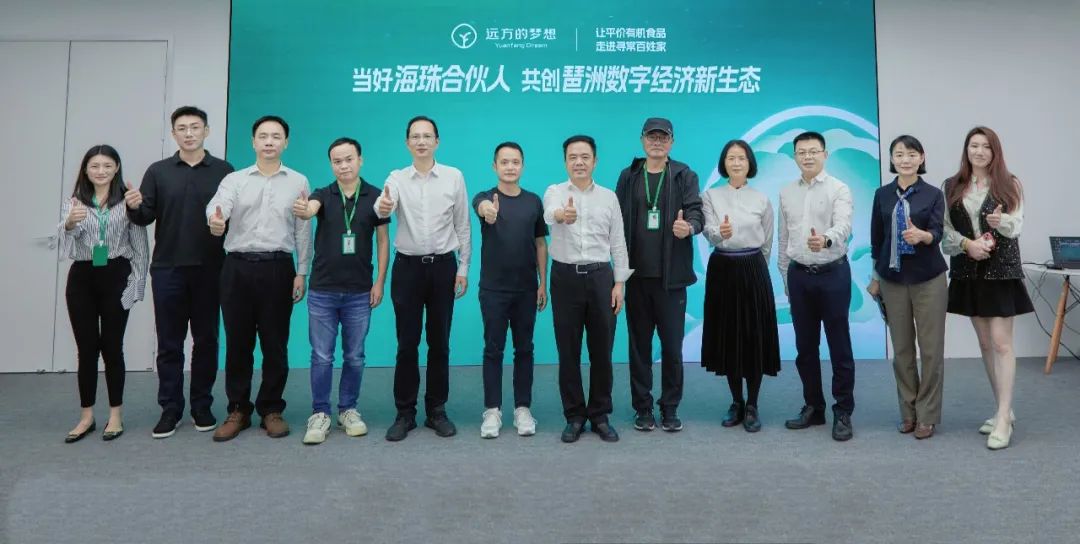 ​海珠区区委书记蔡澍莅临调研远方好物私域电商创新发展