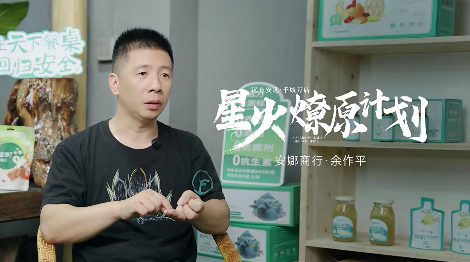 远方安选实体店案例丨余作平的创业转型故事​